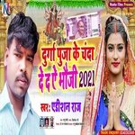 Durga Puja Ke Chanda De Da Ye Bhauji (Bhojpuri Song)