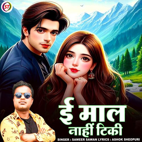 E Mal Nahi Tiki
