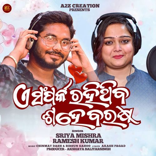 E Sampark Rahithiba Sahe Barasa