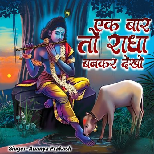 Ek Baar to Radha Bankar Dekho
