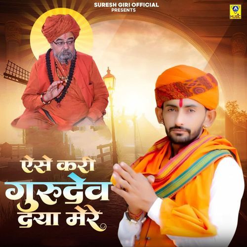 Ese Kari Gurudev Dya Mere