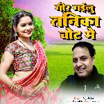 GIR JALU TANIKA CHOT ME