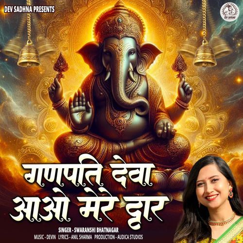 Ganpati Deva Aao Mere Dwar