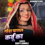 Gaura Pagal Karbu ka