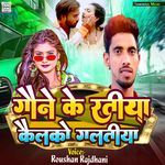 Gawne ke Ratiya Kailko Galatiya