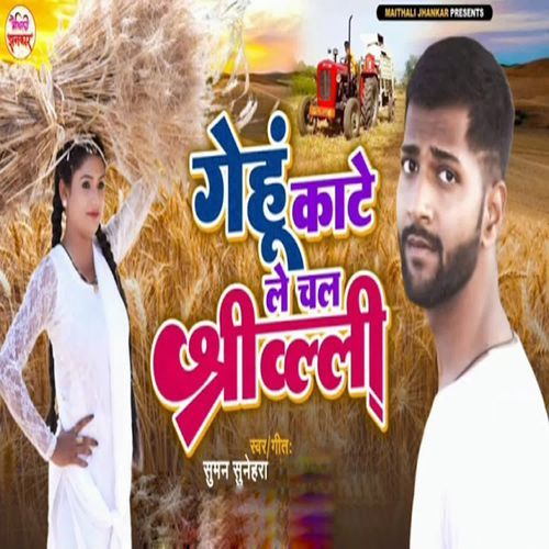 Gehun Kate Le Chal Shreevalli
