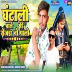 Ghantali Wale Rode Rojda No Palo