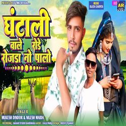 Ghantali Wale Rode Rojda No Palo