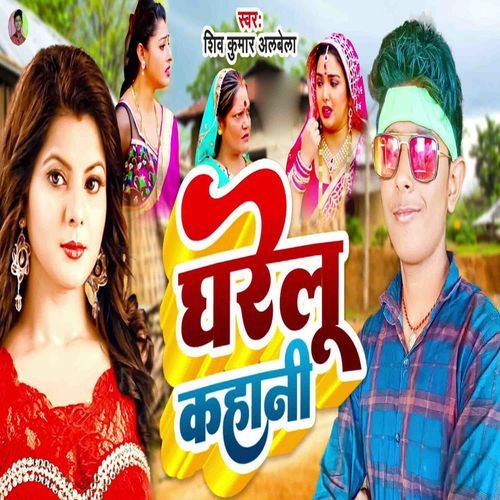 Gharelu Kahani