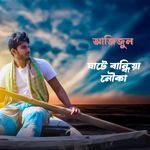 Ghate Bandhiya Nouka