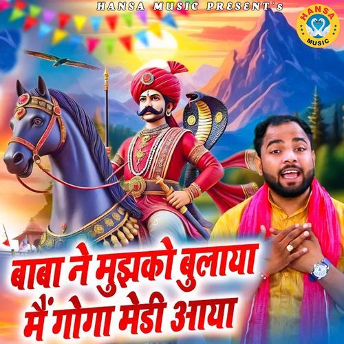 Goga Ji Ne Mujko Bulaya Main Goga Medi Aaya