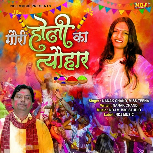 Gori Holi Ka Tyohaar - Single