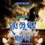 Hai Re Sanga Sargi Danga Sambalpuri Instrumental Music