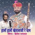 Halo Halo Khetalaji Re Dham