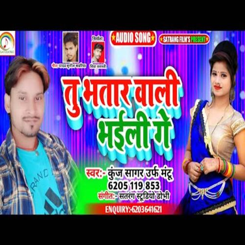 Ham T Kumar Tu Bhatar Wala Bhail cover art