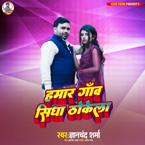 Hamar Gaw Sidha Thokela