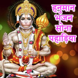 Hanuman Bhajan Sona Pahadiya-BAcoYh91bVQ