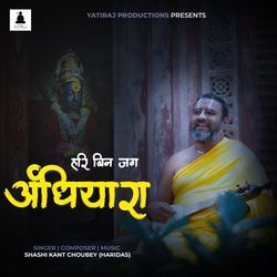 Hari Bin Jag Andhiyara