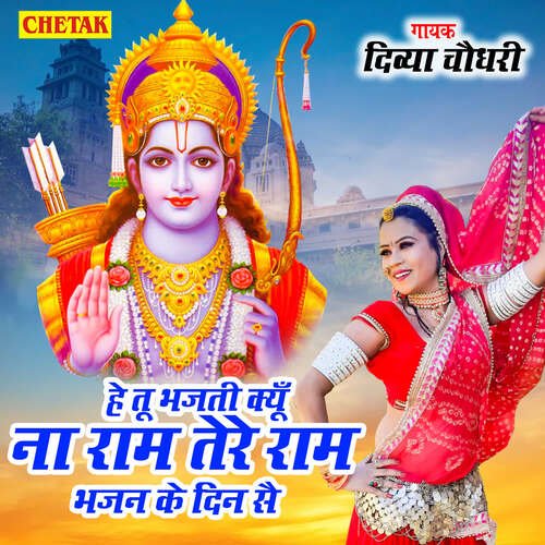 He Tu Bhajati Kyu Na Ram Tere Ram Bhajan Ke Din Sai cover art