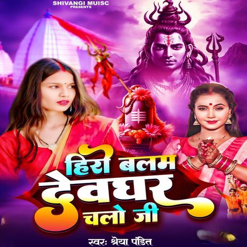 Hero Balam Devghar Chalo Ji