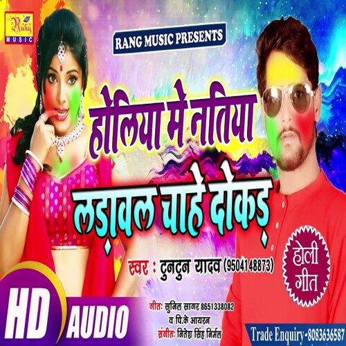 Holiya Me Natiya Ladawe Chahe Dokkar (Bhojpuri)
