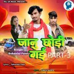 Jaanu Chhodi Gai Part-3