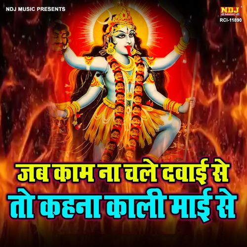 Jab Kaam Na Chale Dawai Se To Kahna Kali Mayi Se