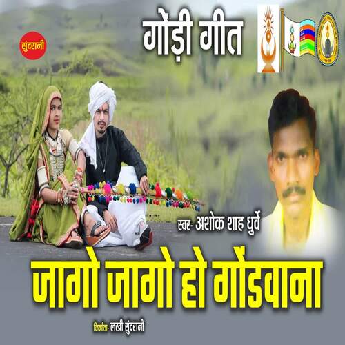 Jago Jago Ho Gondwana