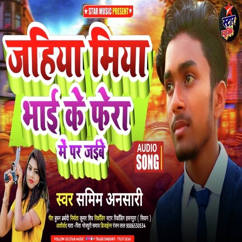 Jahiya Miya Bhai ka Fera Me Par Jaebe (Bhojpuri song)