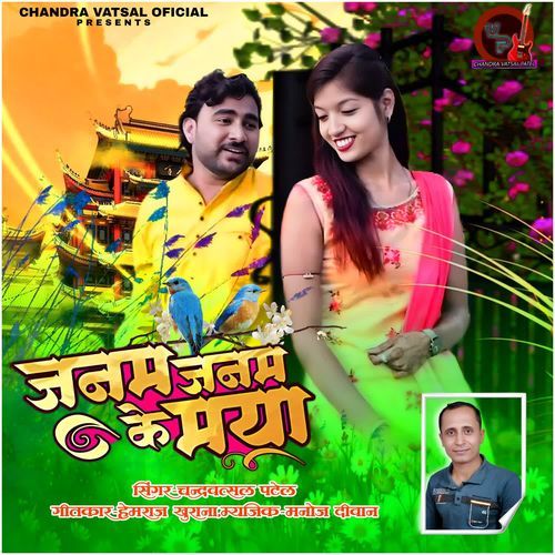 Janam janam ke maya