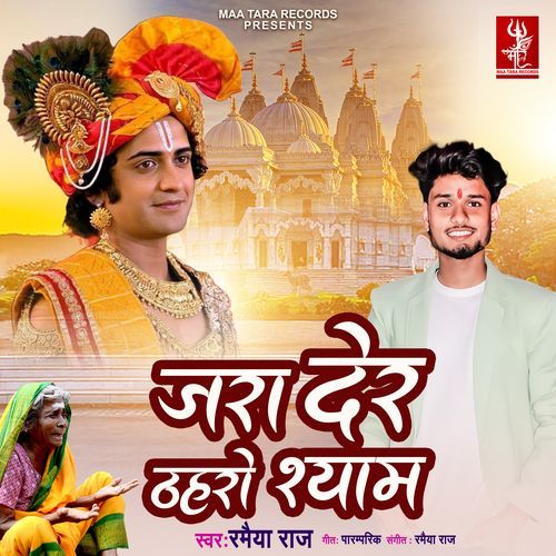 Jara Der Thahro Shyam (Original)
