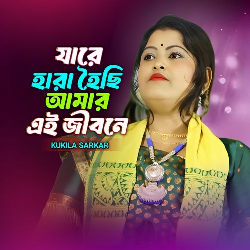 Jare Hara Hoise Amar Ei Jibone