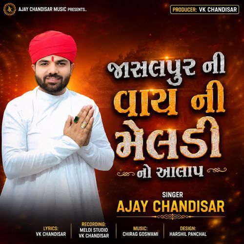 Jasalpur Ni Vay Ni Meldi No Aalap