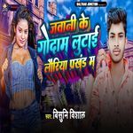 Jawani Ke Godam Lutai Lauriya Parkhand Me