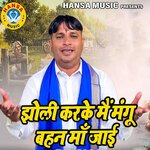 Jholi Karke Me Mangu Behn Ma Jai