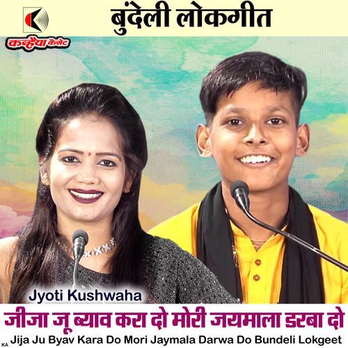 Jija Ju Byav Kara Do Mori Jaymala Darwa Do Bundeli Lokgeet
