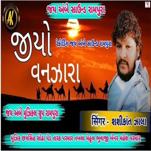 Jiyo Vanjara Full Track