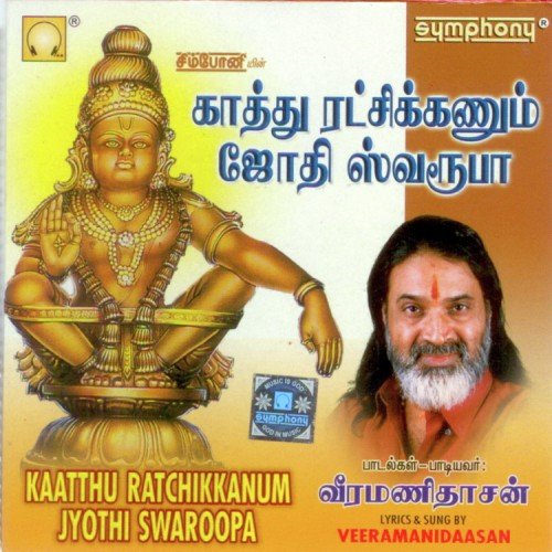 Om Kaara Vadivaanavane