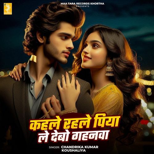 Kahle Rahle Piya Le Debo Gahanva