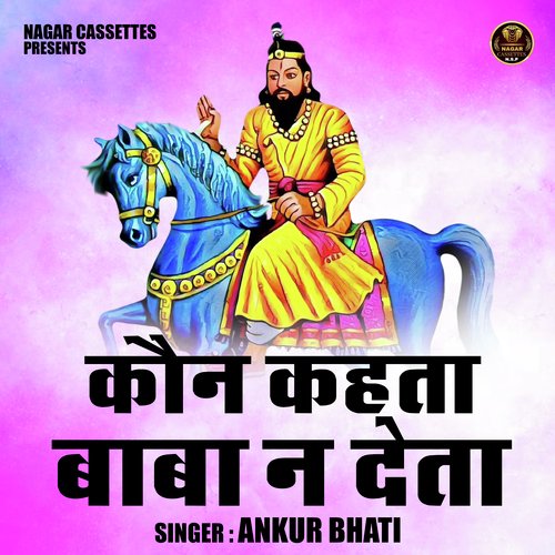 Kain kahata baba na deta (Hindi)