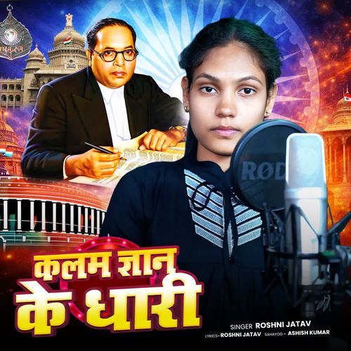 Kalam Gyan Ke Dhari