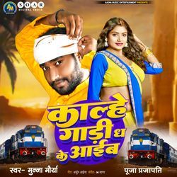 Kalhe Gadi Dhake Aaib