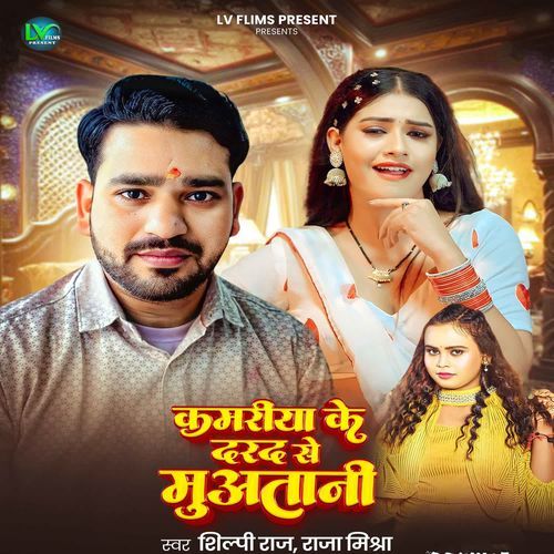 Kamariya Ke Darad Se Muatani