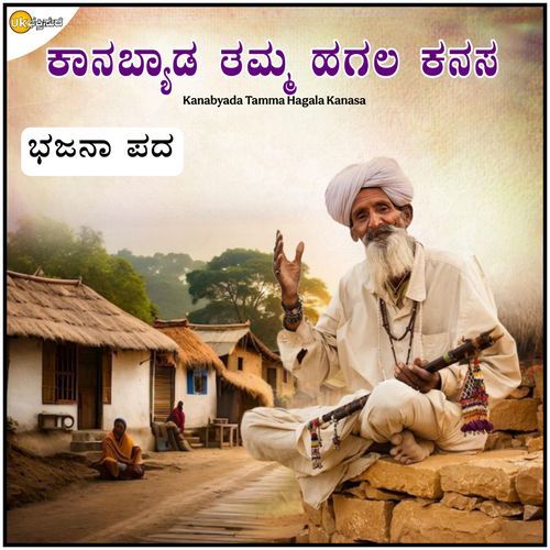 Kanabyado Tamma Hagala Kanasa