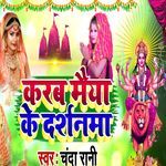 Karab Maiya Ke Darshanama