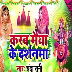 Karab Maiya Ke Darshanama