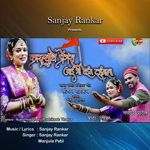 Karlyache Dongara Aai Mi Yein Darshnala
