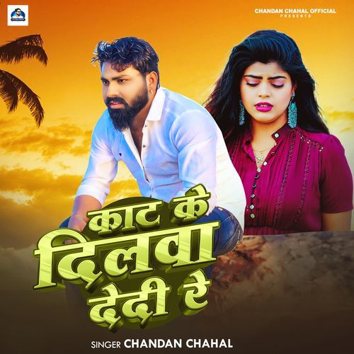Kat Ke Dilwa Dedi Re