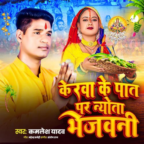 Kerwa Ke Paat Par Nevta Bhejwani