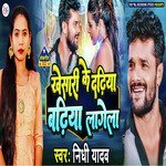 Khesari Ke Dadhiya Badhiya Lagela